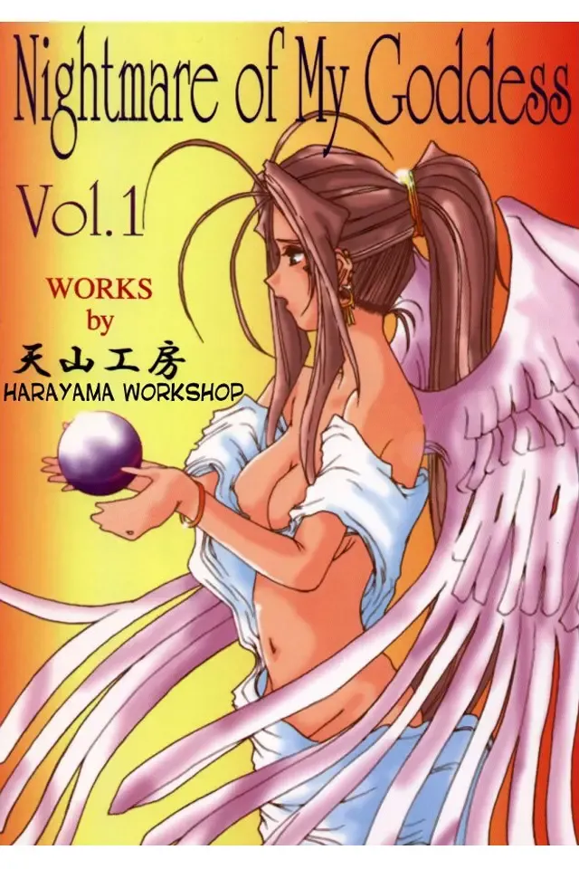 Nightmare of My Goddess Vol. 1