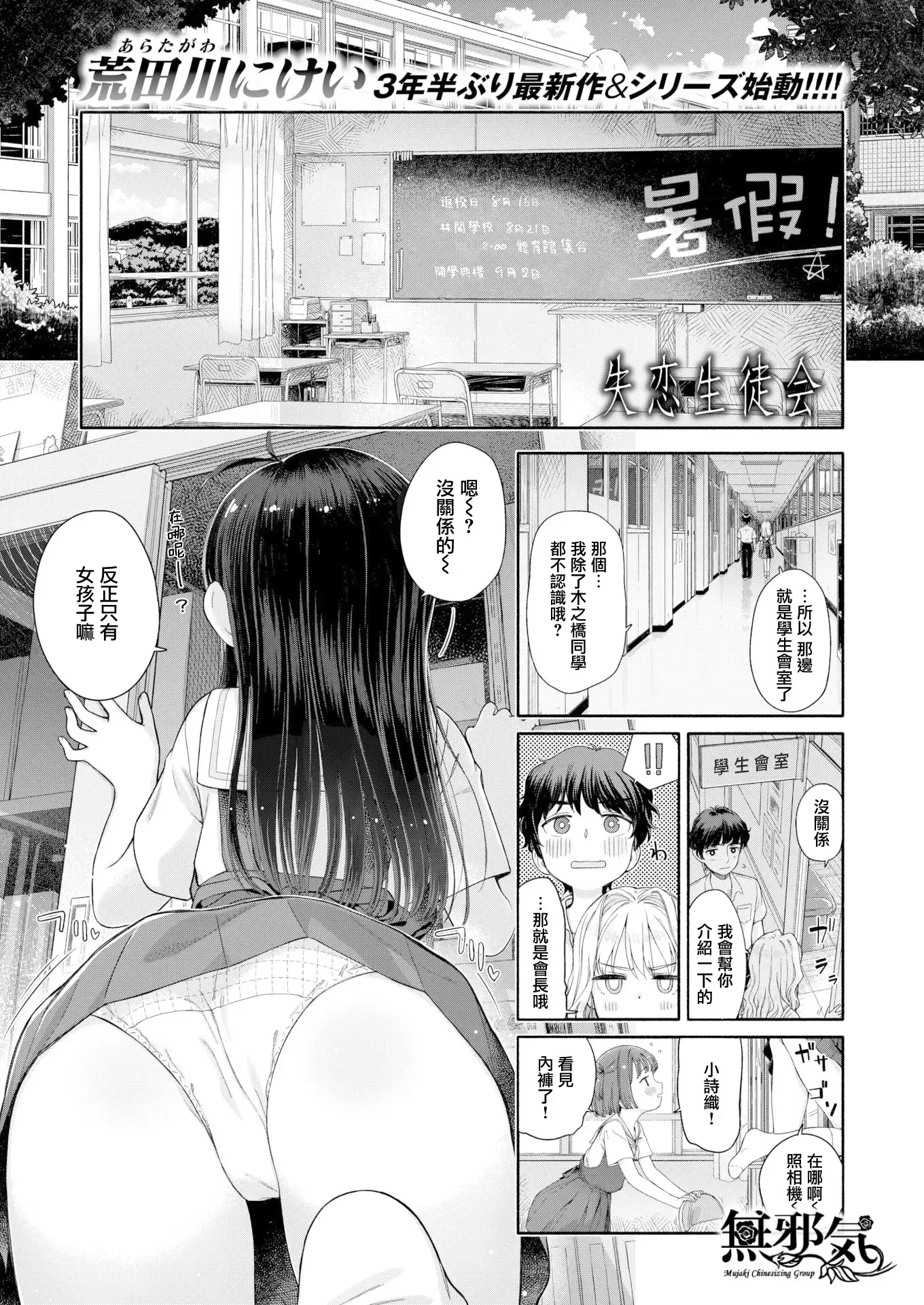 Shitsuren Seitokai ch.1 Seitokaicho Yumiya Shiori no Shitsuren