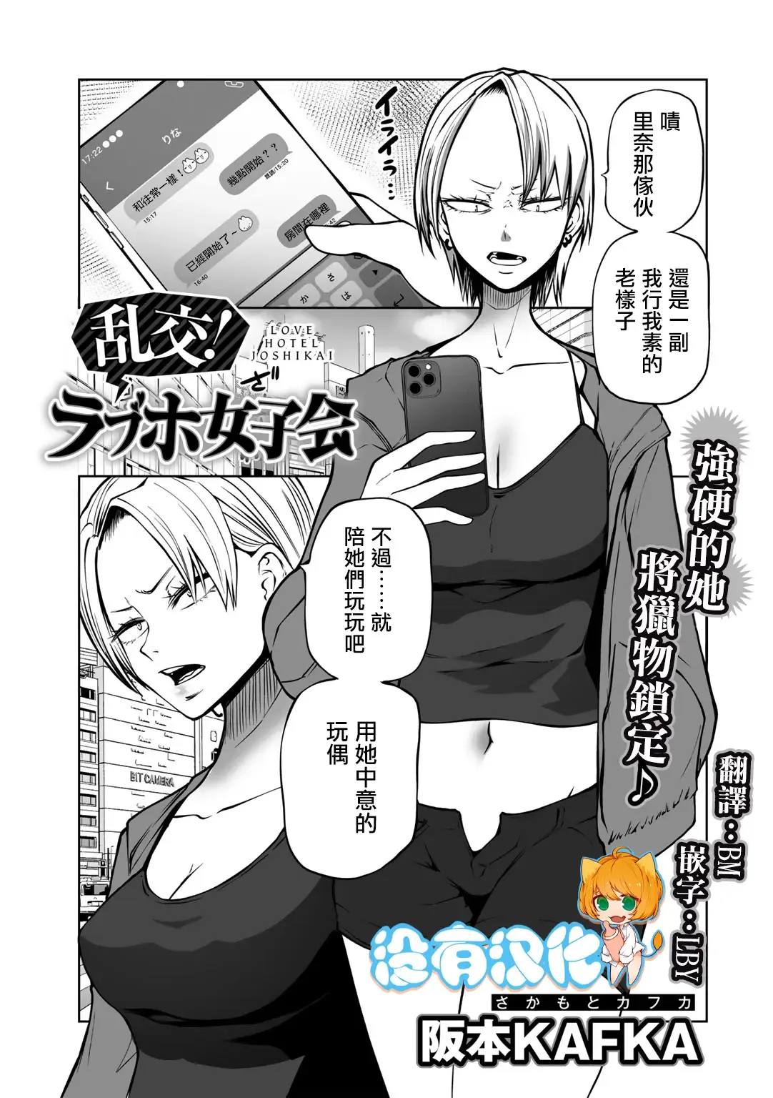 Rankou ! LoveHotel Joshikai（COMIC Gucho Vol. 13）