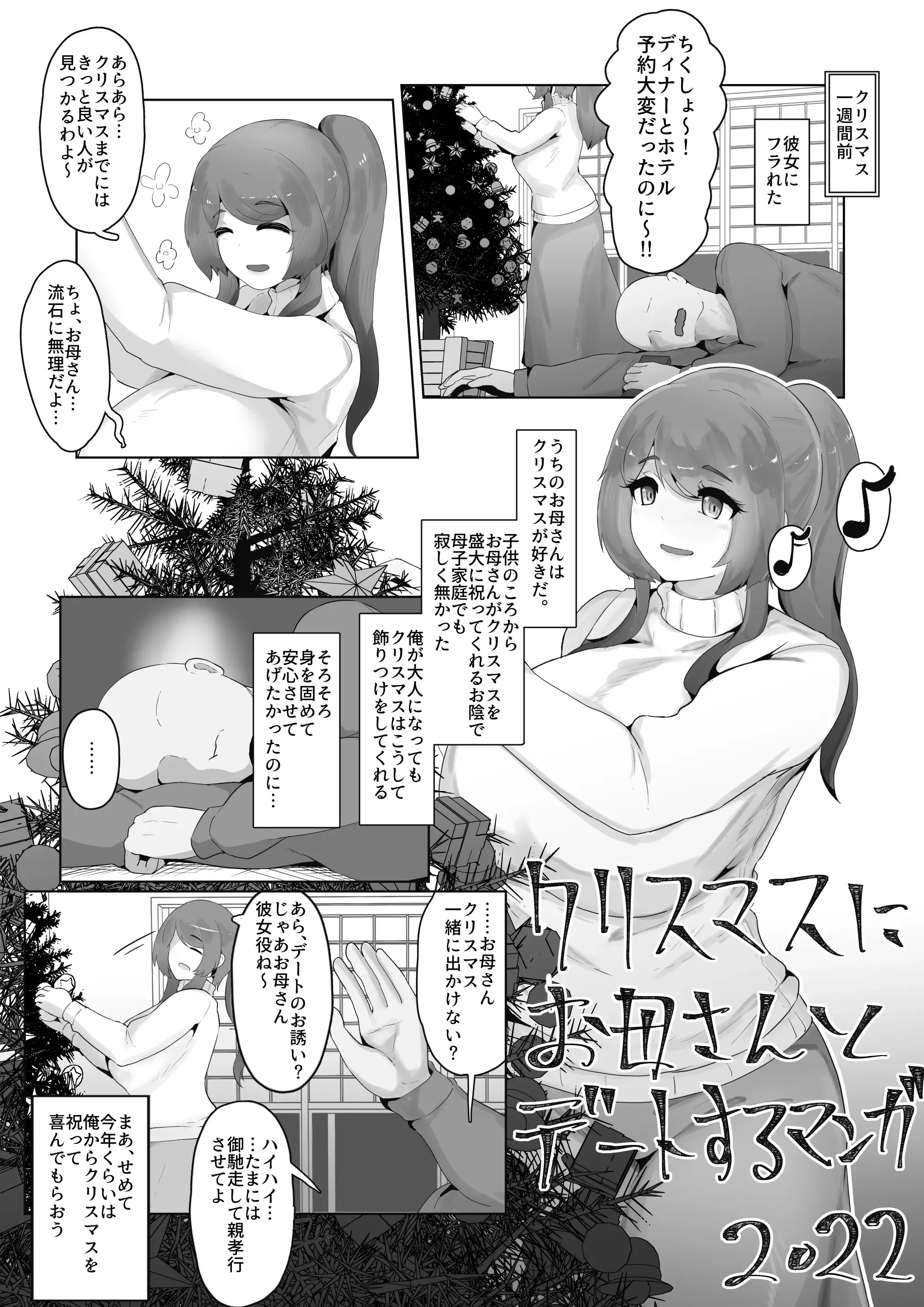 クリスマスぼしかん2022