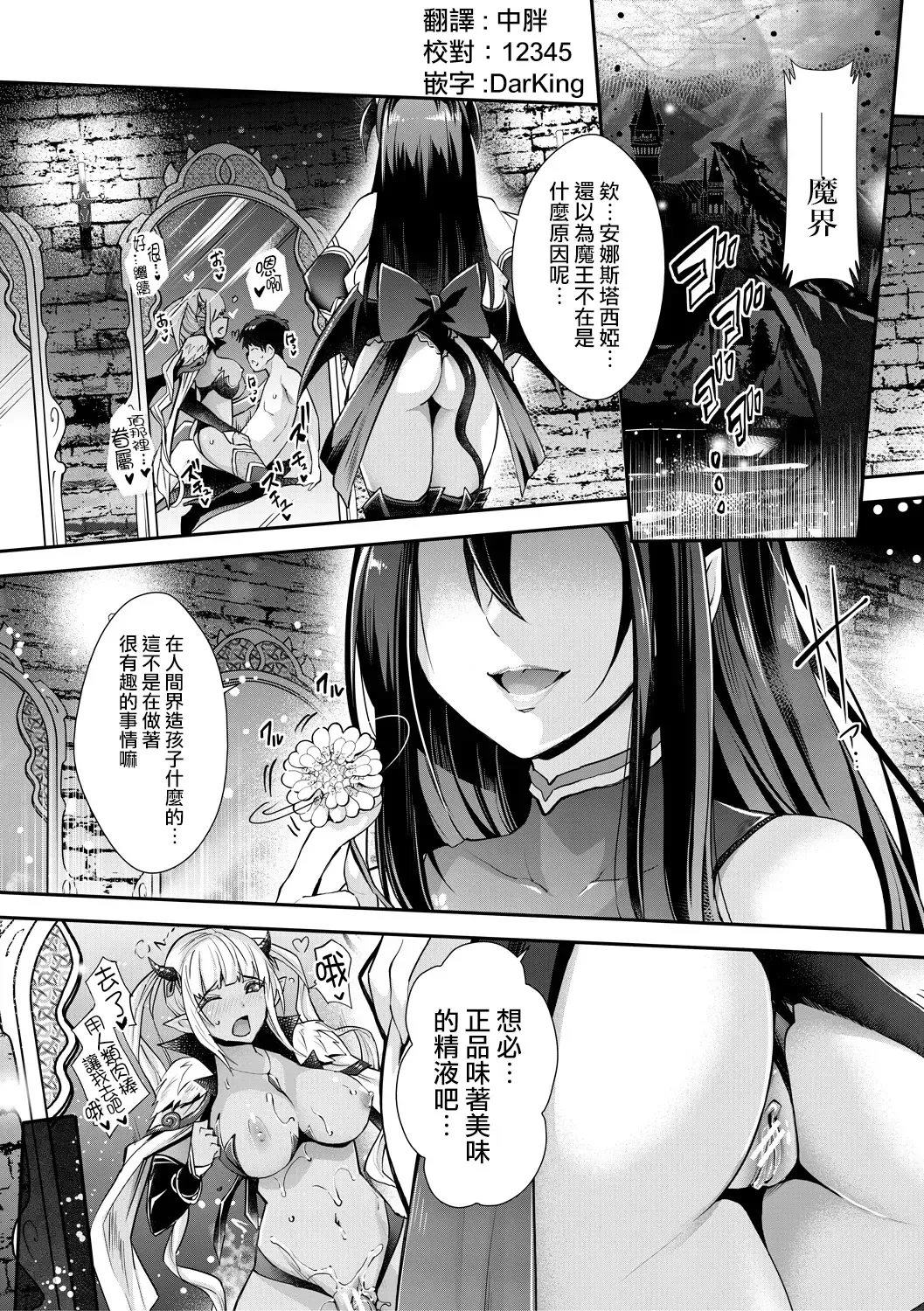 Aa Uruwashi no Imouto Maou-sama Ch. 3