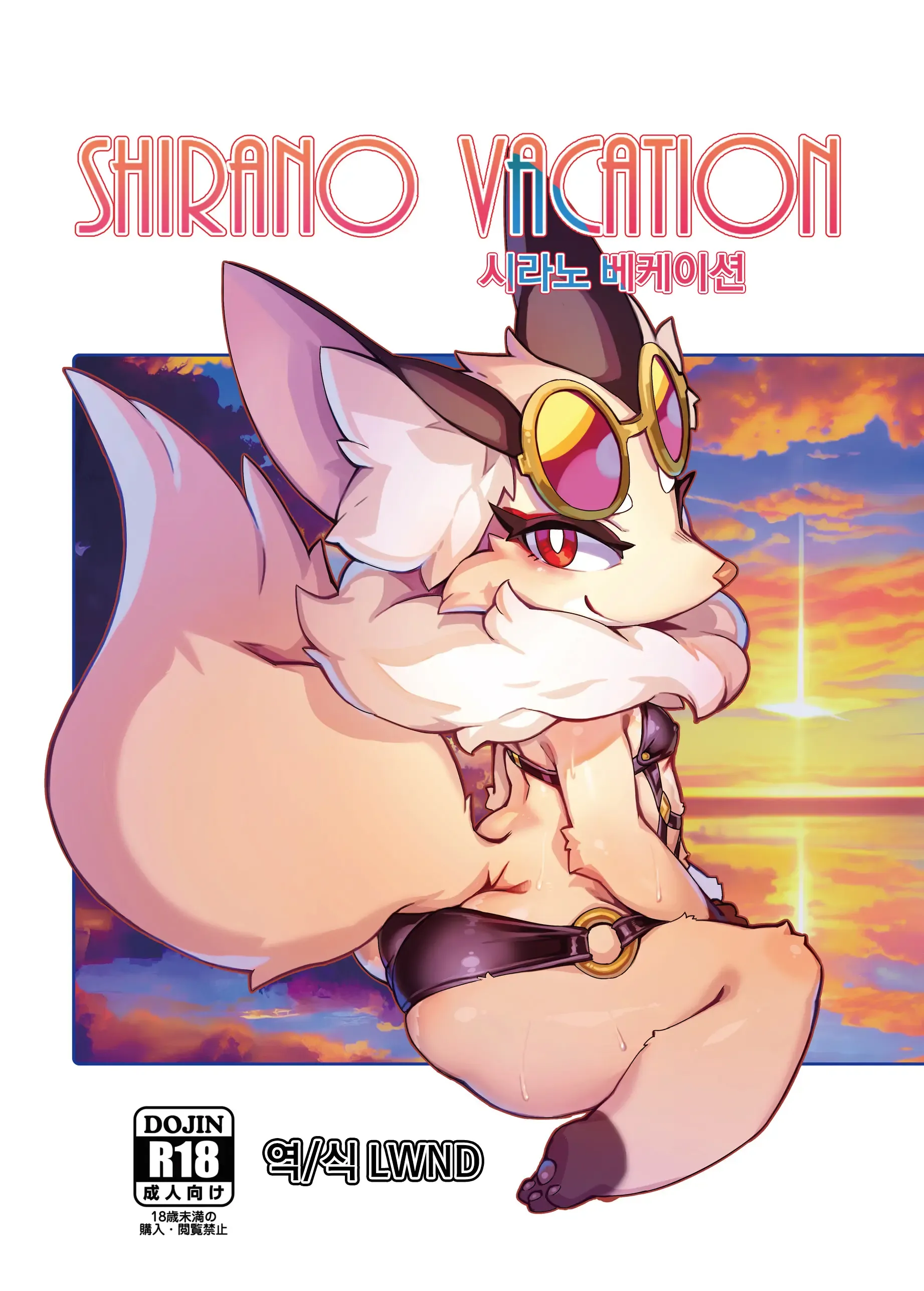 Shirano Vacation