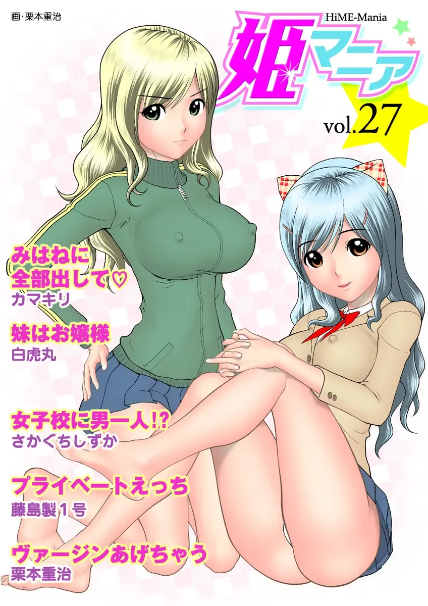 姫マニア Vol.27