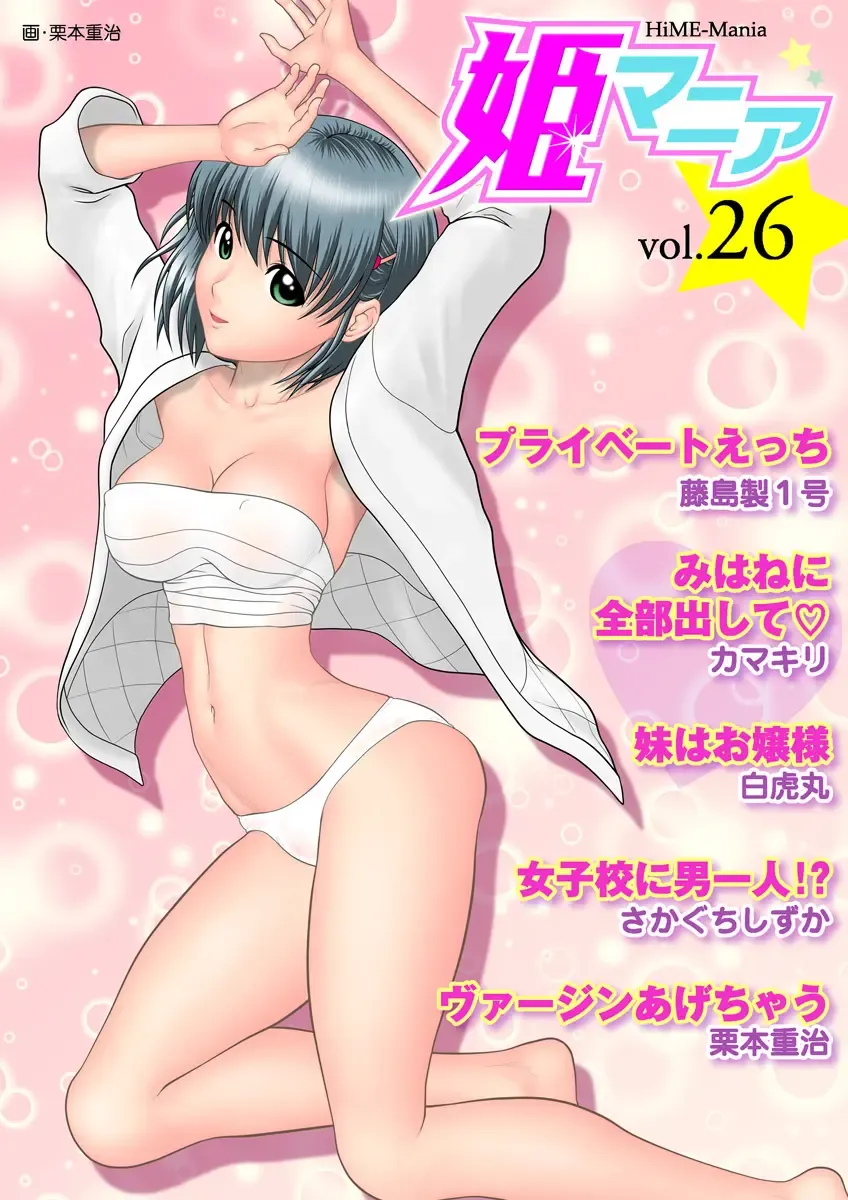 姫マニア Vol.26