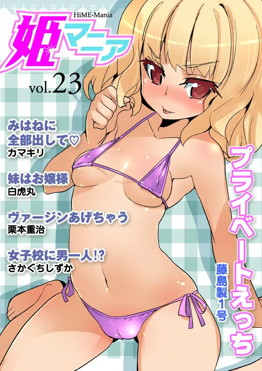 姫マニア Vol.23